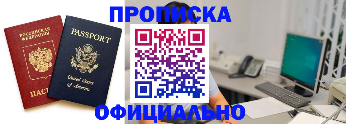 прописка гарантия в Зеленоградске