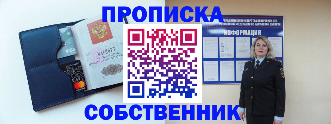 пропишу в квартире в Зеленоградске