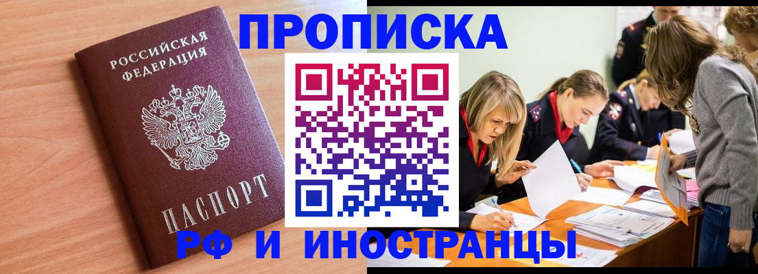 прописка для работы в Зеленоградске