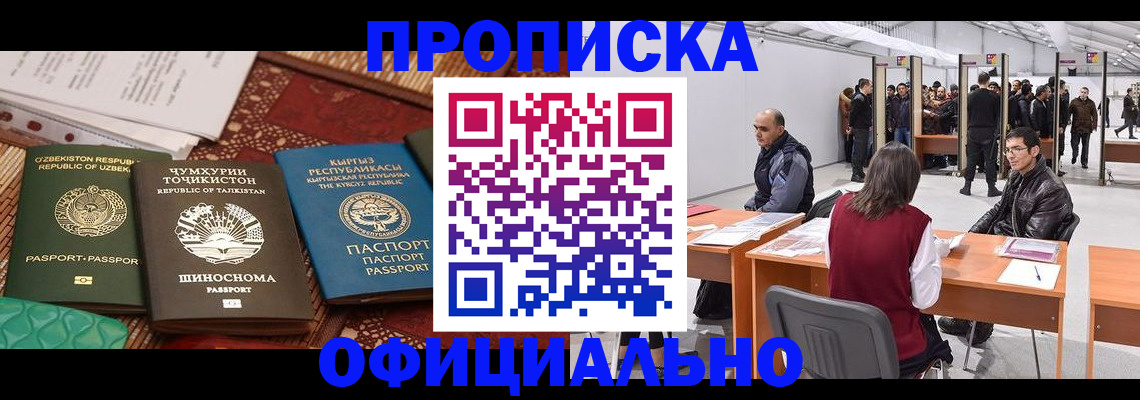 прописка в квартире в Зеленоградске