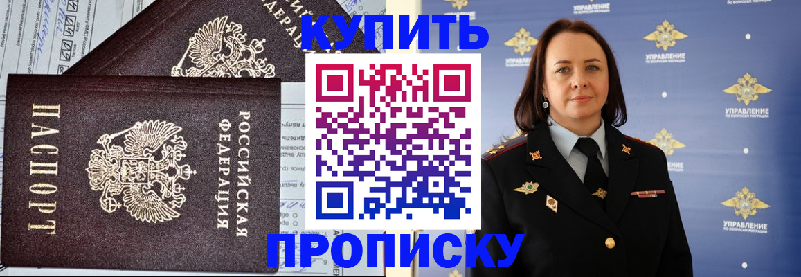 прописка ребенка в Зеленоградске