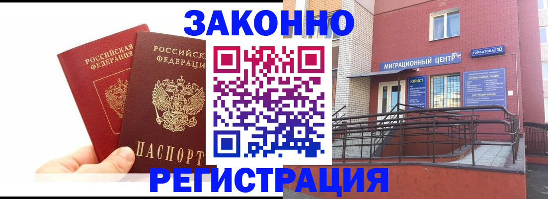 временная регистрация гарантия в Зеленоградске